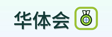华体会 Logo
